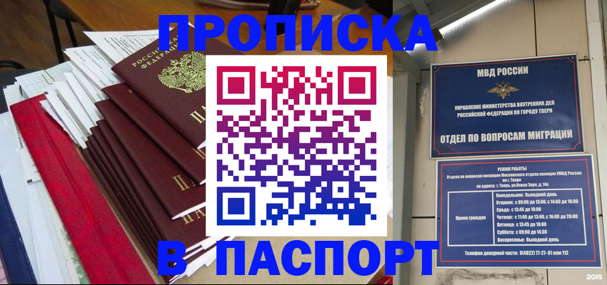 прописка регистрация в Обнинске
